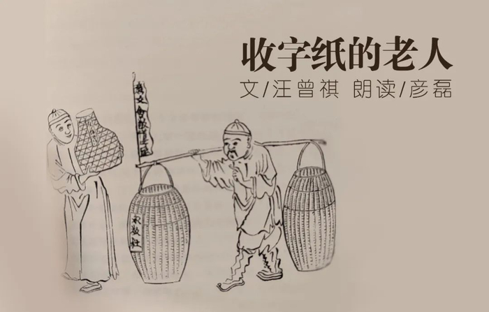 枕边阅读 | 住在文昌阁里的老人|阴骘文|字纸|文昌阁_新浪新闻