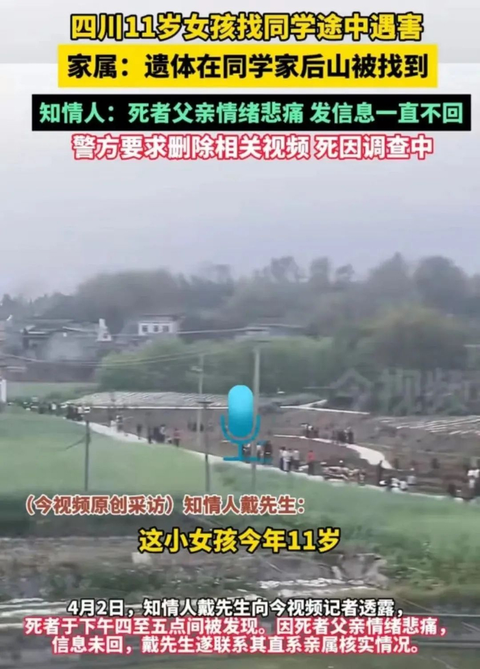 11岁女孩遗体已找到……|四川省_新浪新闻