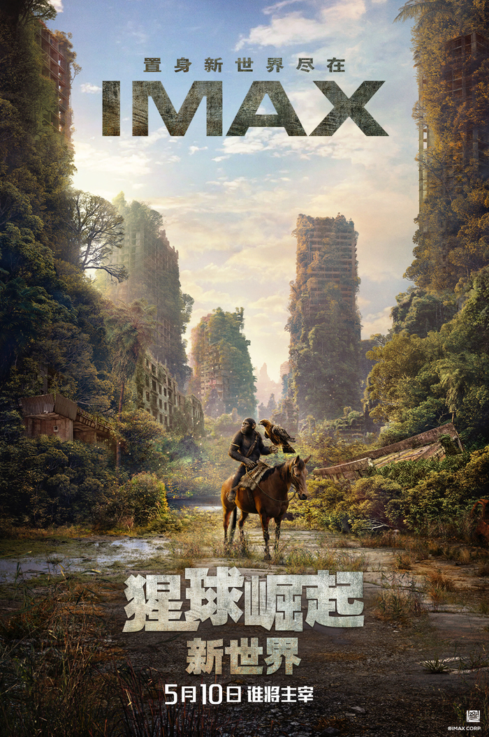 猩球崛起新世界imax专属海报发布imax大银幕震撼呈现