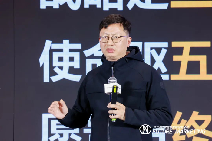 2024户外&鞋服箱包营销创新论坛暨未来营销大奖颁奖盛典