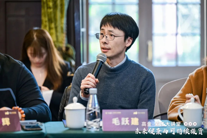 探索未来健康与可持续投资良性互促新路径 第四期"