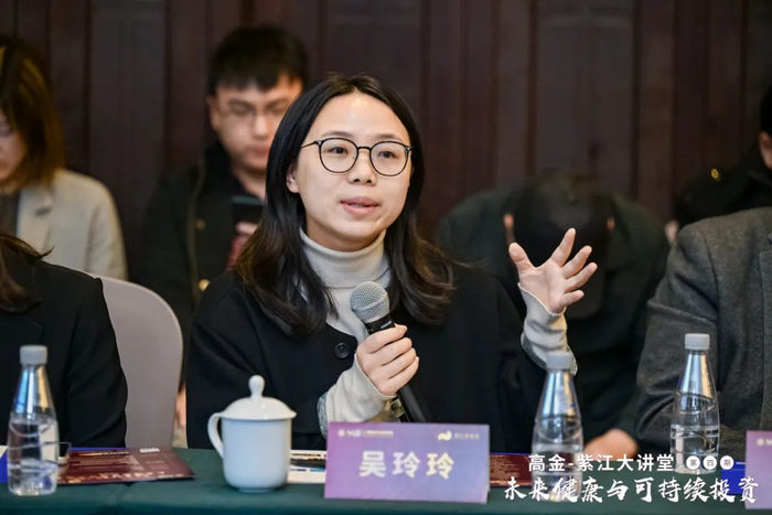 探索未来健康与可持续投资良性互促新路径 第四期"