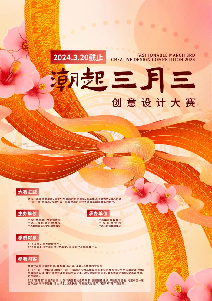 关于2024潮起三月三创意设计大赛入围作品的公示