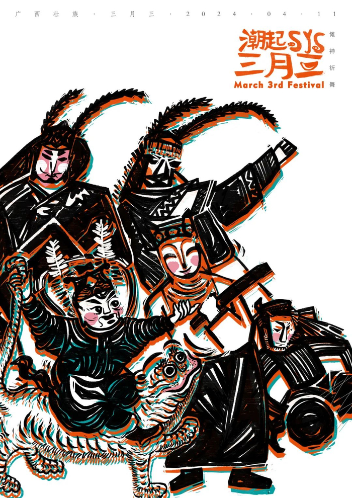 关于2024"潮起三月三"创意设计大赛入围作品的公示|"