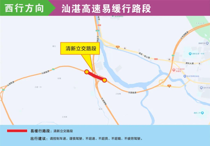 西行三凤里立交路段(k374-k384),西行清新立交路段(k425-k428).