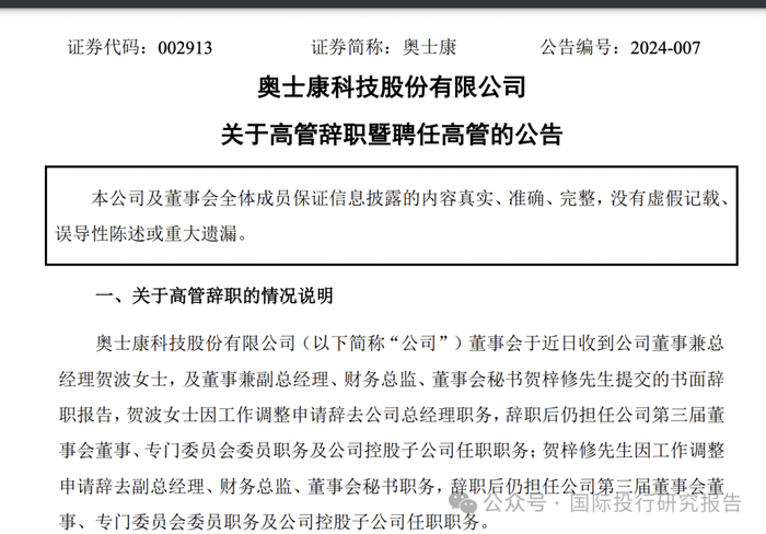证监会湖南局处罚郭宏内幕交易奥士康背后:她是董秘贺