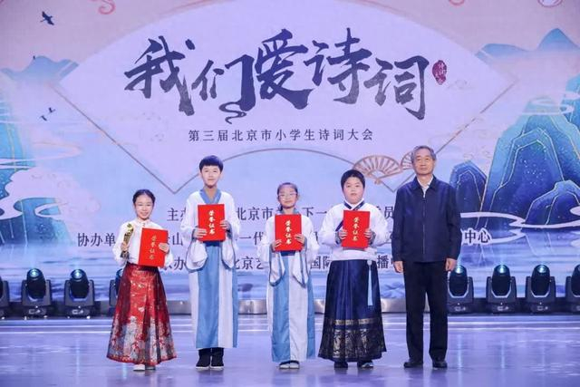 第三届北京市小学生诗词大会收官|诗词|小学生|关工委_新浪新闻