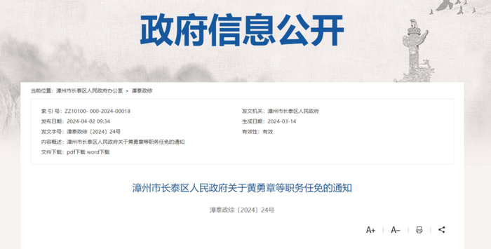 漳州一地人事任免!|漳州市|福建省_新浪新闻