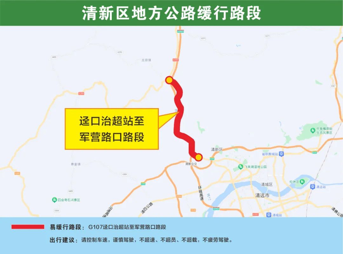 清 新地方公路南北行高峰隧道群路段(k197-k202),北行南山隧道群(k118