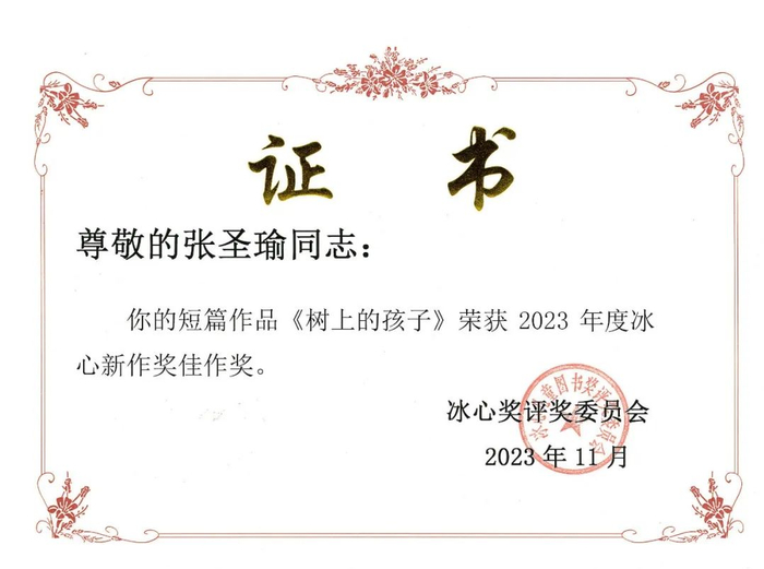 苏州作家,获冰心奖!|苏州市|冰心_新浪新闻