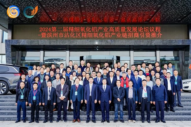 第二届精细氧化铝产业高质量发展论坛在郑州开幕|郑州市_新浪新闻