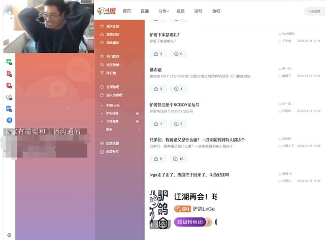 驴鸽正式告别斗鱼直播,疯狂暗示新平台:以后会长是我哥|斗鱼_新浪新闻