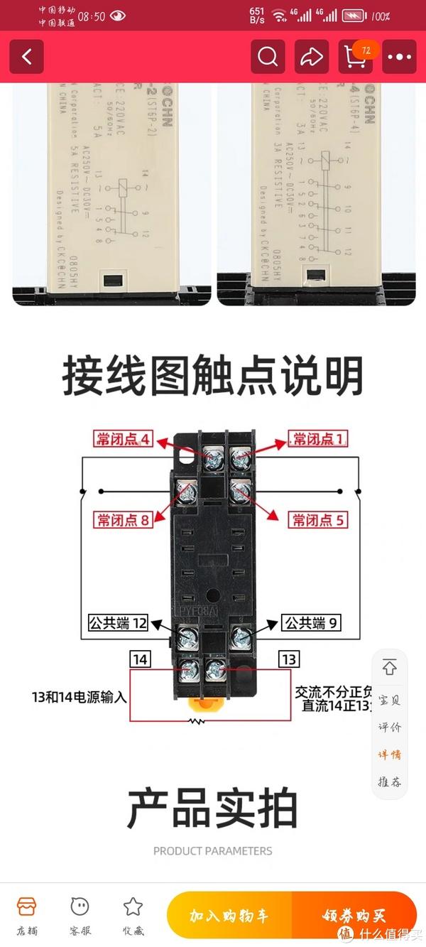 继电器底座接线图解图片