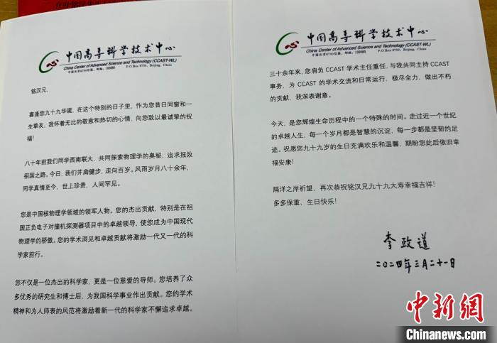 李政道致贺叶铭汉百岁华诞:中国现代物理学的骄傲|李政道|叶铭汉|院士