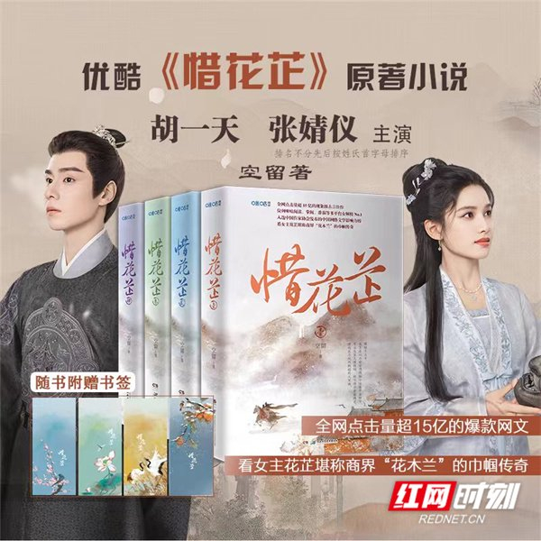 古装剧《惜花芷》开播 原著小说销售火爆重印出版|惜花芷|古装剧|原著