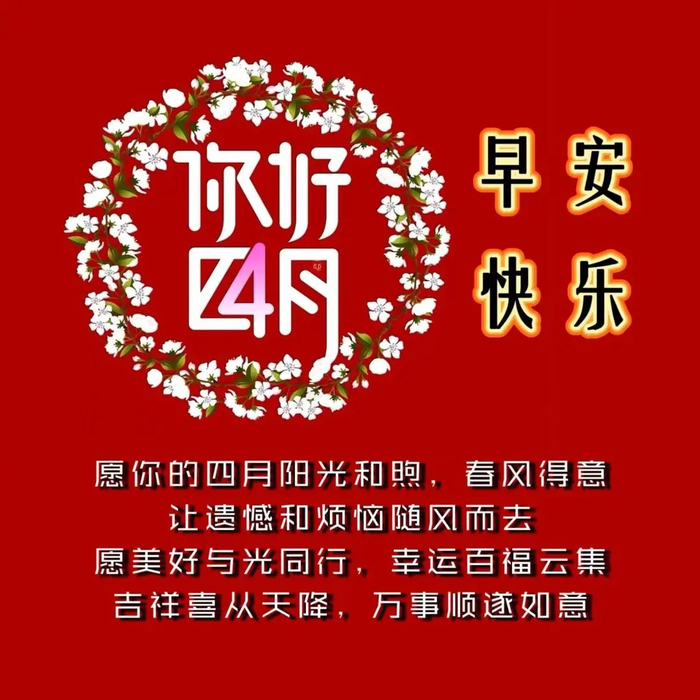 最新早上好问候图片大全,今天早上好群友祝福语温馨问候语|舒畅_新浪