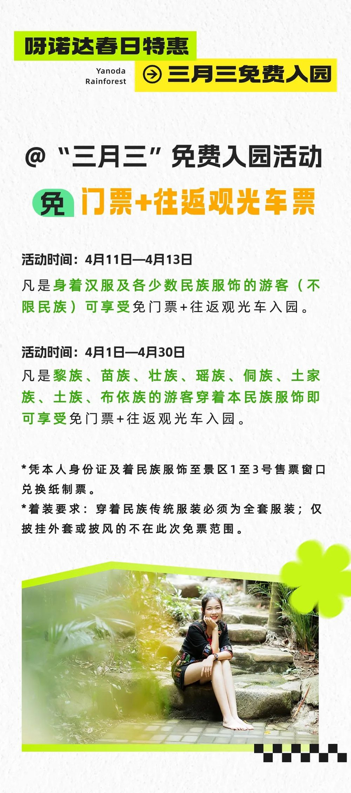 携程,抖音等线上平台抢票活动61  免门票入园活动优惠内容主要内容