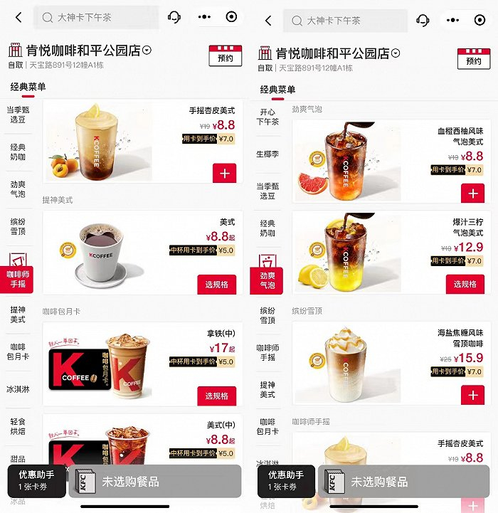 横向比较,目前行业内主打低价的咖啡,除去瑞幸,库迪,麦咖啡,tims以及