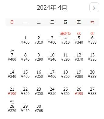 假日尽在眼前,低至180元!石家庄4月特价机票来了!