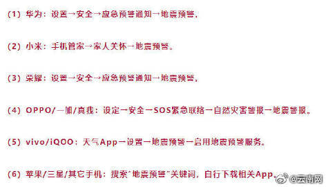 扩散你手机地震预警功能开了吗