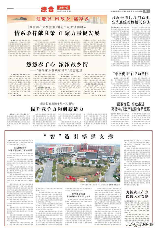 春涌南阳|"智"造引擎强支撑——南阳市高校加快形成