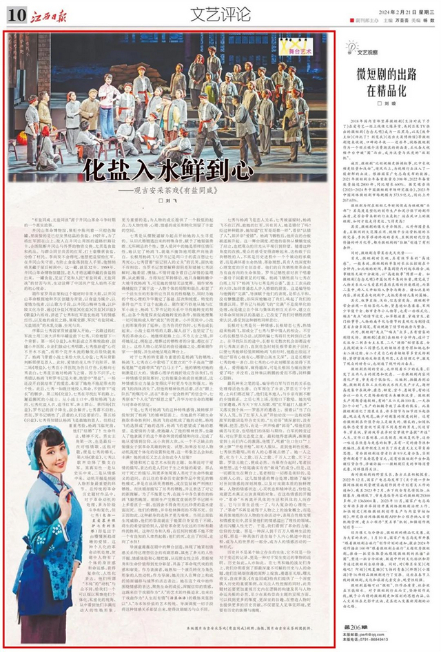 评采茶戏《有盐同咸》之二|有盐同咸|七秀|杨鸿飞_新浪新闻