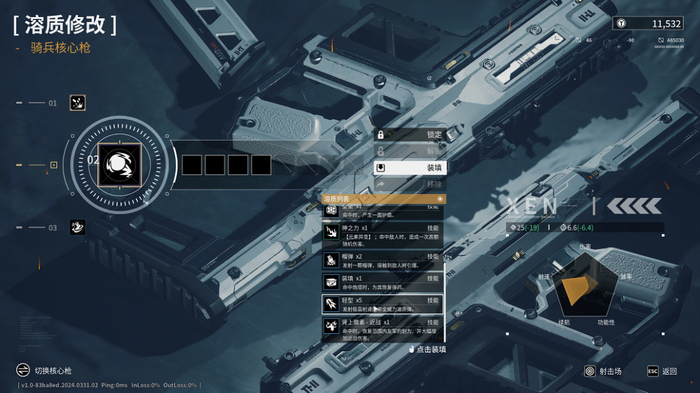 部分溶质能够直接改变枪械的攻击方式