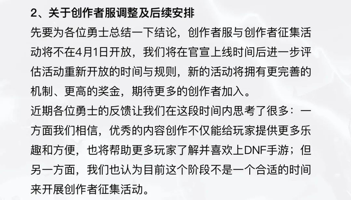dnf手游翻车腾讯紧急回应