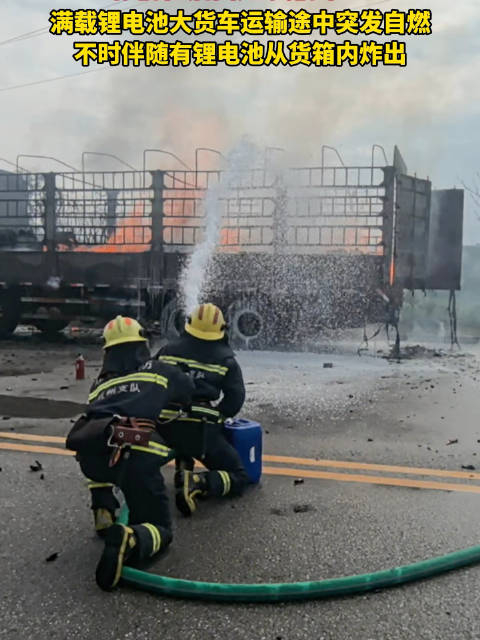 货车起火消防员大喊你们往后退我们来