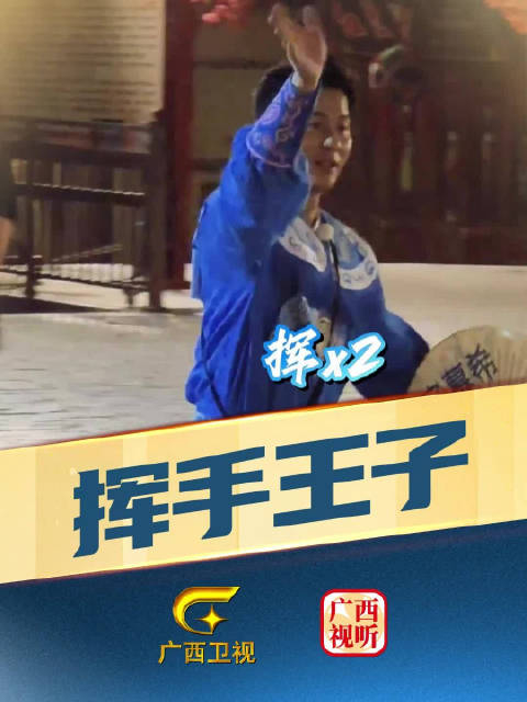跑男来南宁了录制现场大黑牛李晨超级接地气简直就是挥手王子