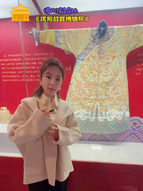 主播说萱萱博物馆多奇妙一件龙袍九条龙