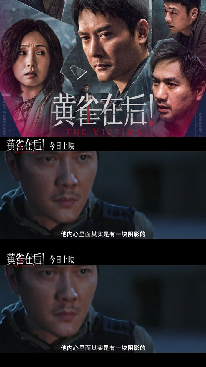 电影黄雀在后今日上映从善讲到恶从父母到子女全员演技派