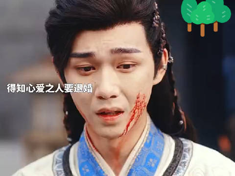 白头并非雪可替,相识已是上上签