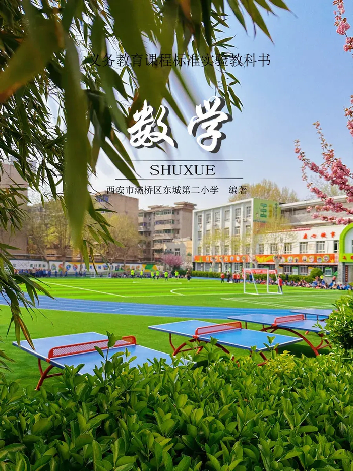 不负春光灞桥区东城二小校园版课本封面来啦