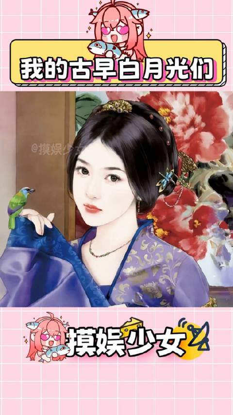 古早立绘,我的白月光们 古风娱你安利_手机新浪网