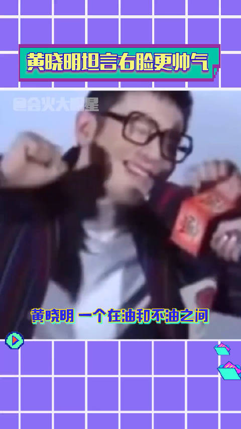 黄晓明坦言右脸更帅气哥你的想法有点危险了敖盒子里的猫