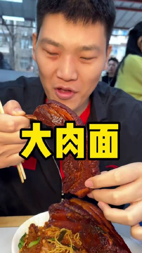 大口吃肉香极了