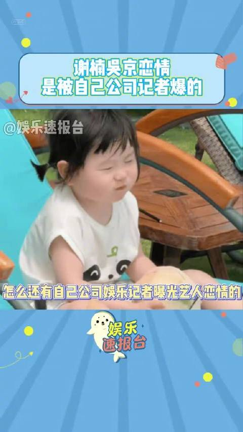 谢楠吴京恋情是被自己公司记者爆的有内鬼终止交易