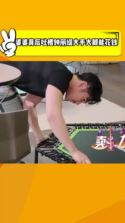 张伦硕婆婆吐槽钟丽缇能花钱张伦硕做法堪称教科书