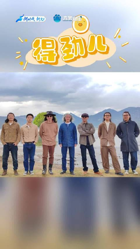 他们是野孩子乐队他们也是一支有趣的乐队现场河南话教学真的很中