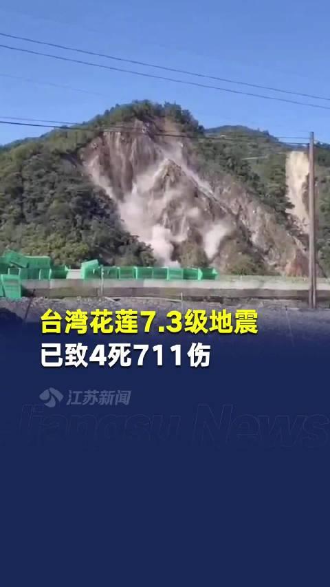 台湾花莲发生地震了图片