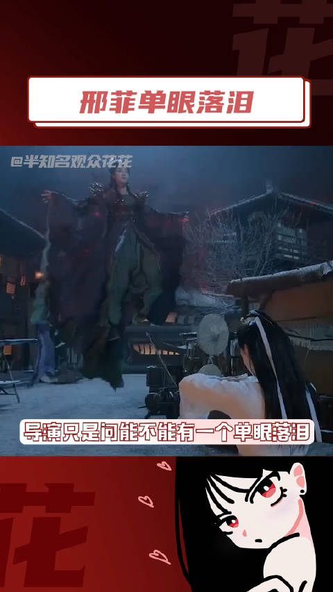 邢菲单眼落泪黑化后的邢菲演技不要太带感烈焰