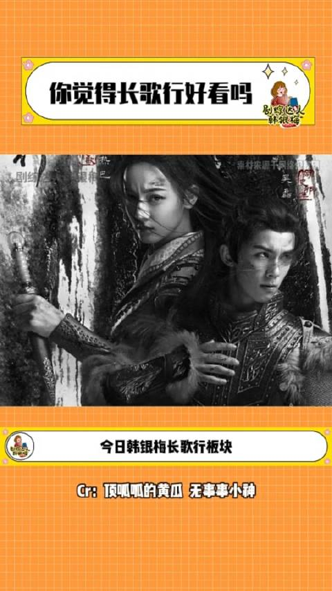 你觉得长歌行好看吗长歌行长歌行值得被大家看到最好的李长歌