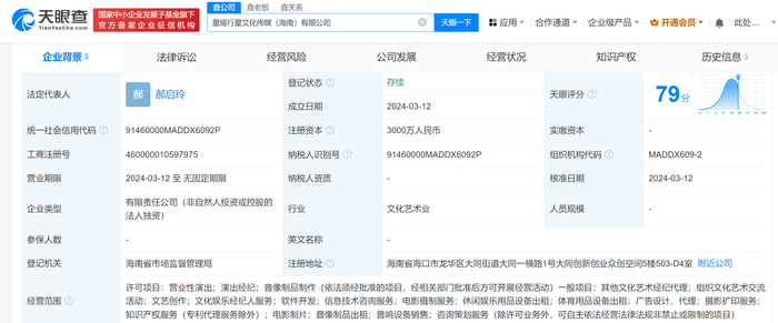 张杰公司在海南成立传媒公司|海南|张杰|天眼_新浪新闻