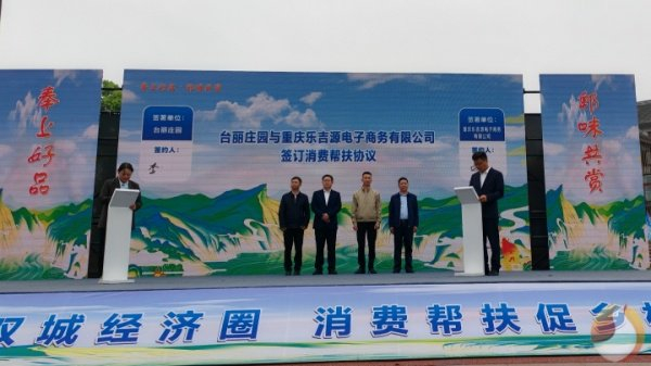 奉上好品郫味共赏帮扶促乡村振兴推介活动在四川郫都举行