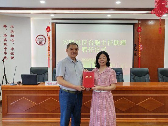     厦门市湖里区兴隆社区聘请熊麒（左）为台胞社区主任助理。受访者供图