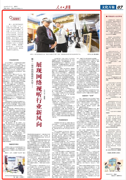 在"动漫ip全球传播论坛"上,国家广播电视总局发展研究中心发布了