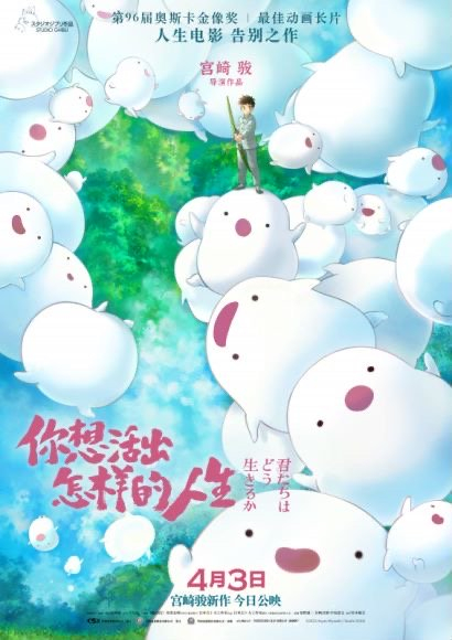 福利来了新快报邀读者免费看宫崎骏新作你想活出怎样的人生