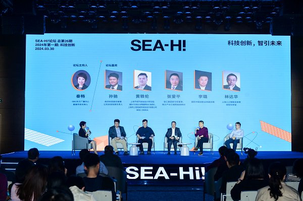 seahi论坛聚焦城市科创基因头脑风暴献智创新之城