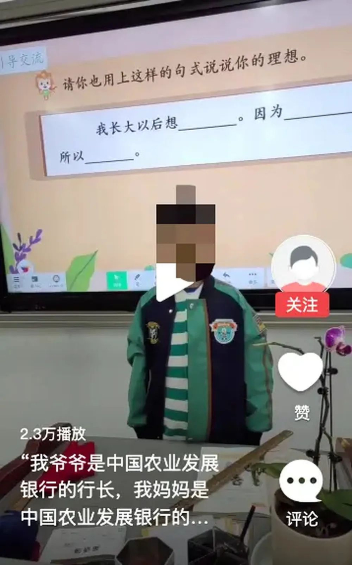 男孩发言称想当行长继承家产中国农发行回应